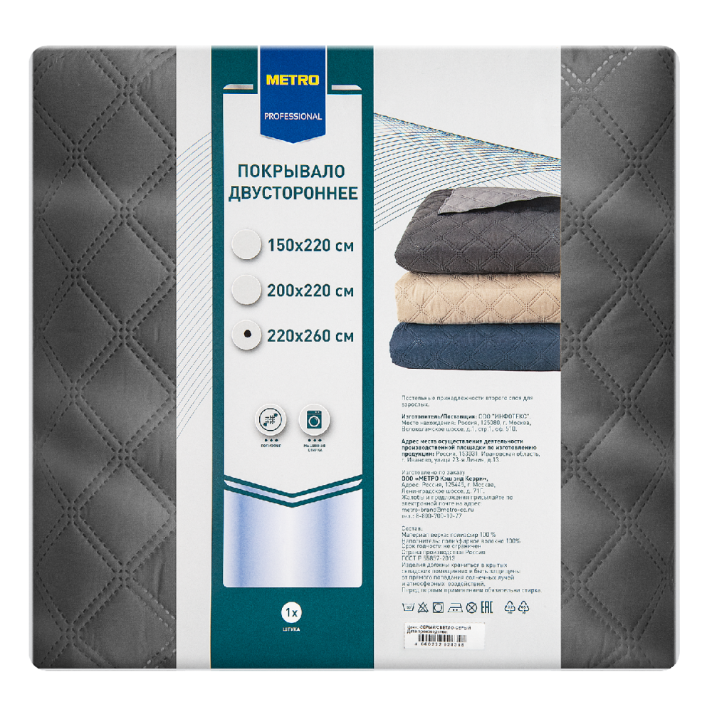 METRO PROFESSIONAL Покрывало двустороннее серое-светло-серое полиэстер-синтепон, 220 x 260см