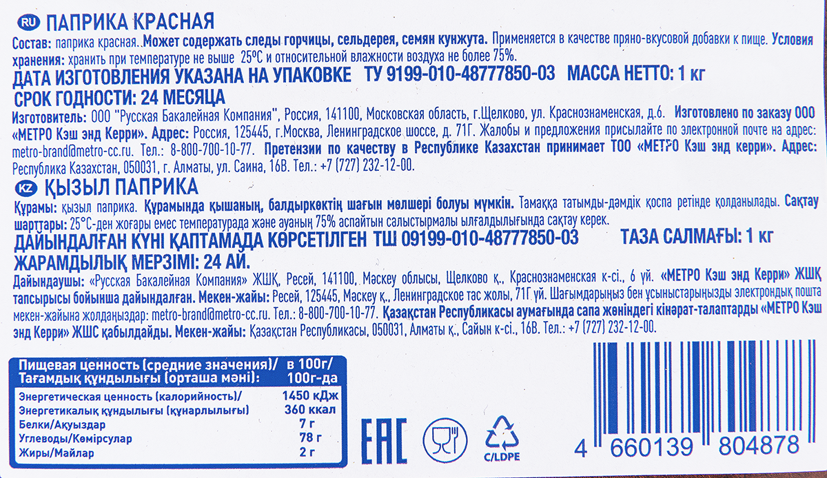 aro Паприка красная молотая, 1кг