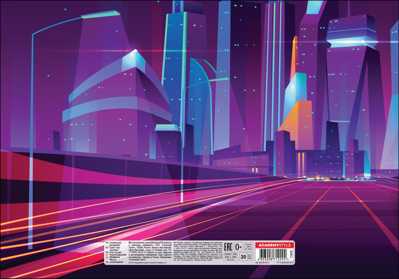 АЛЬБОМ А4/20Л/100Г СКР GI