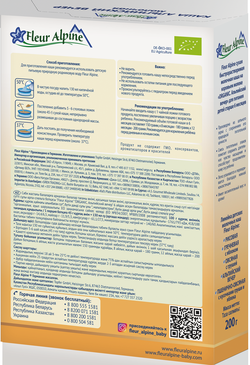 Каша Fleur Alpine Organic Альпийский вечер молочная быстрорастворимая с 6 месяцев 200 г