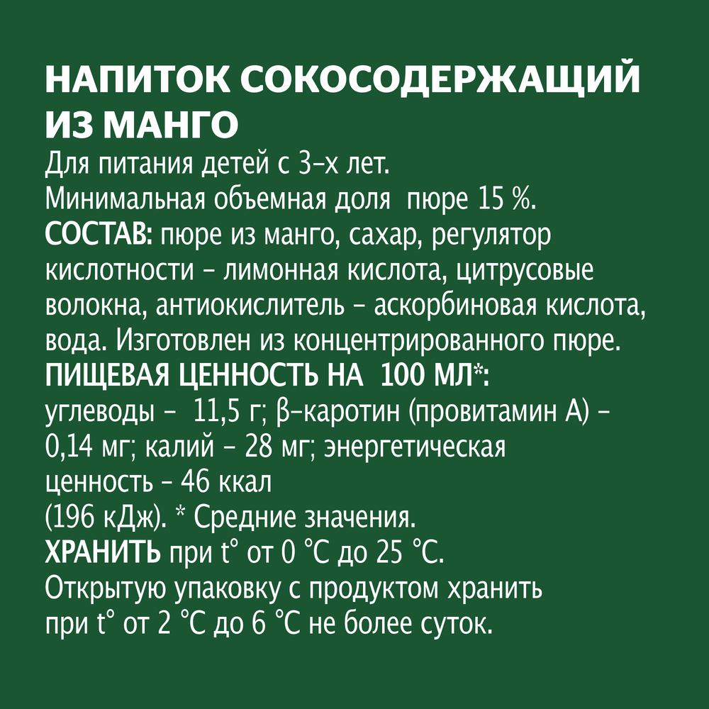 Сок Добрый Манго, 1л