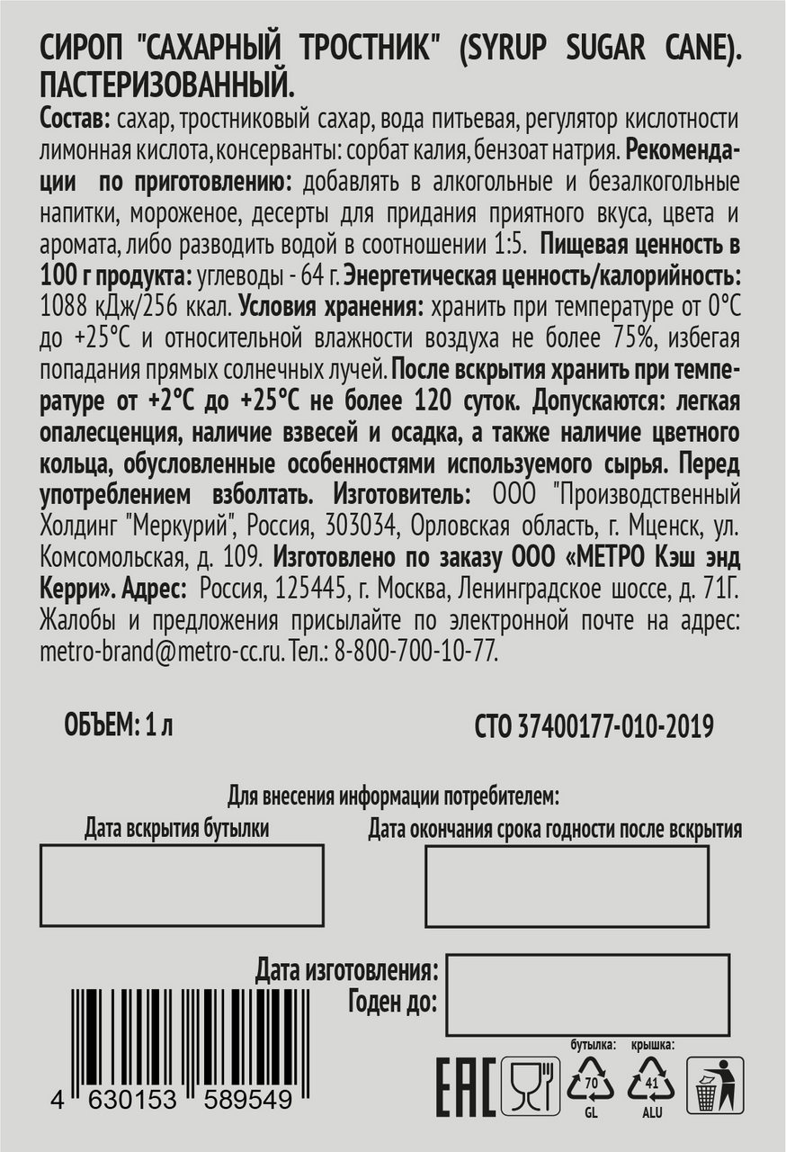 RIOBA Сироп сахарный тростник, 1л RIOBA Сироп сахарный тростник, 1л