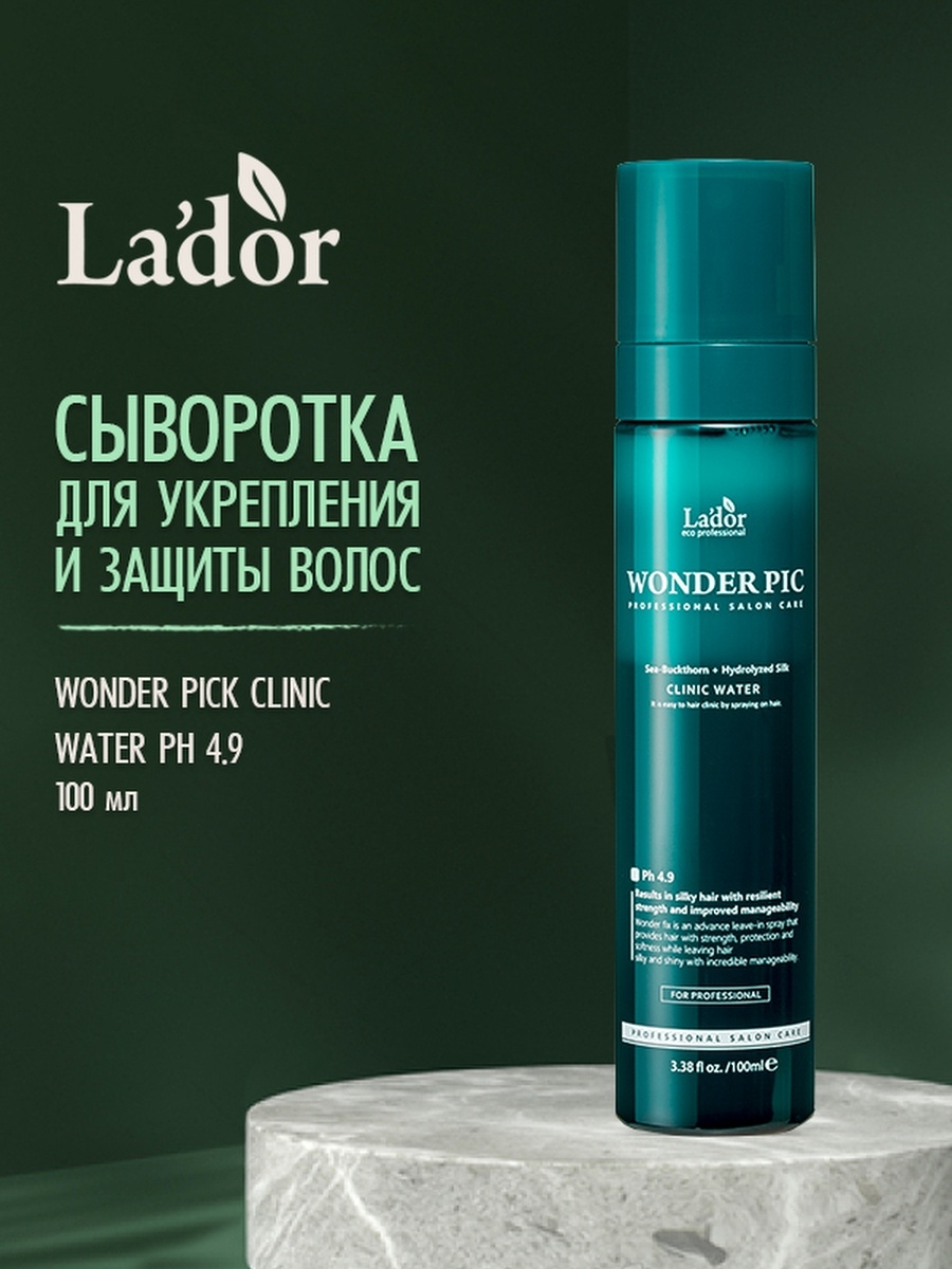 Сыворотка-мист La'Dor Wonder Pic для укрепления и защиты волос, 100мл