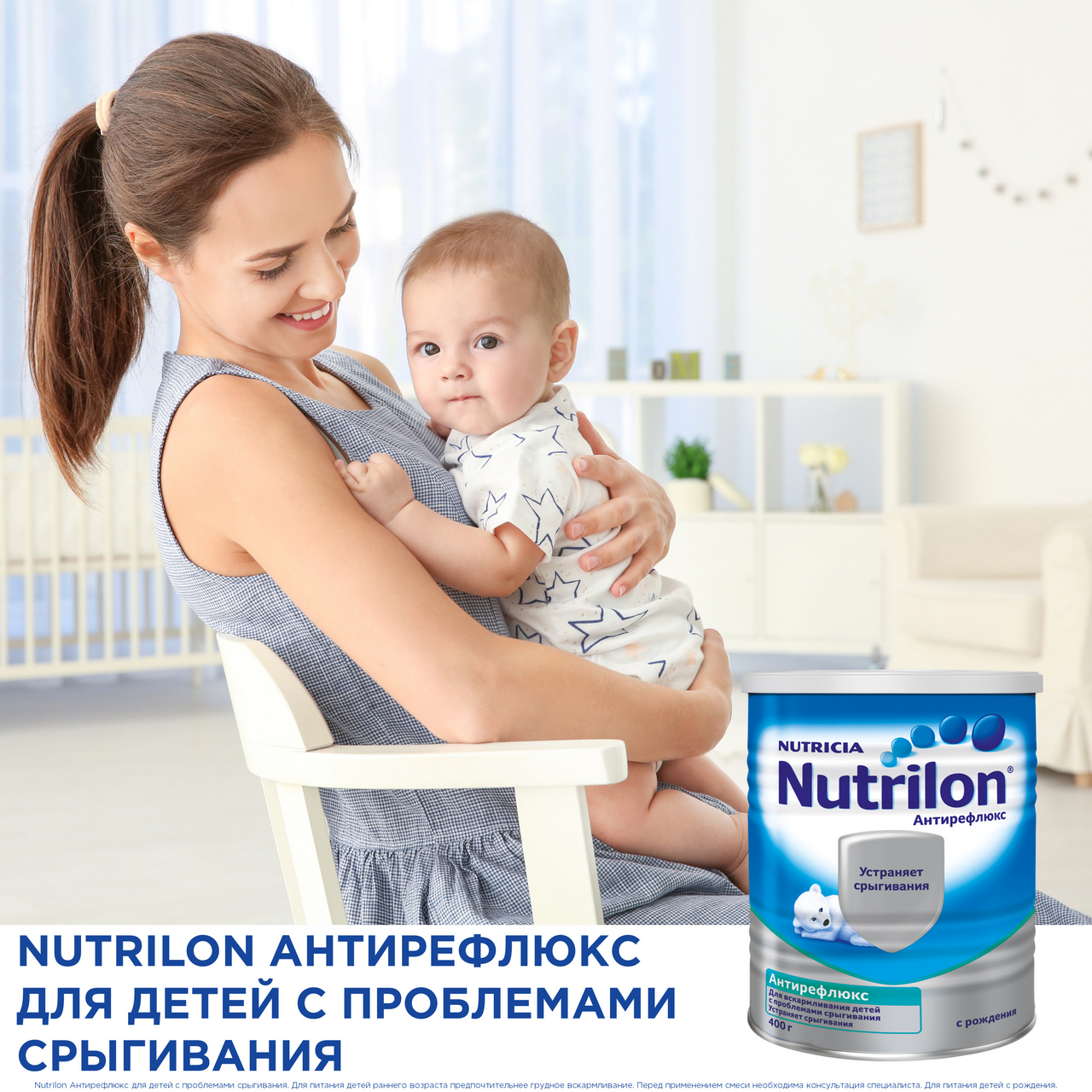 Смесь Nutrilon молочная Антиревлюкс с рождения, 400г