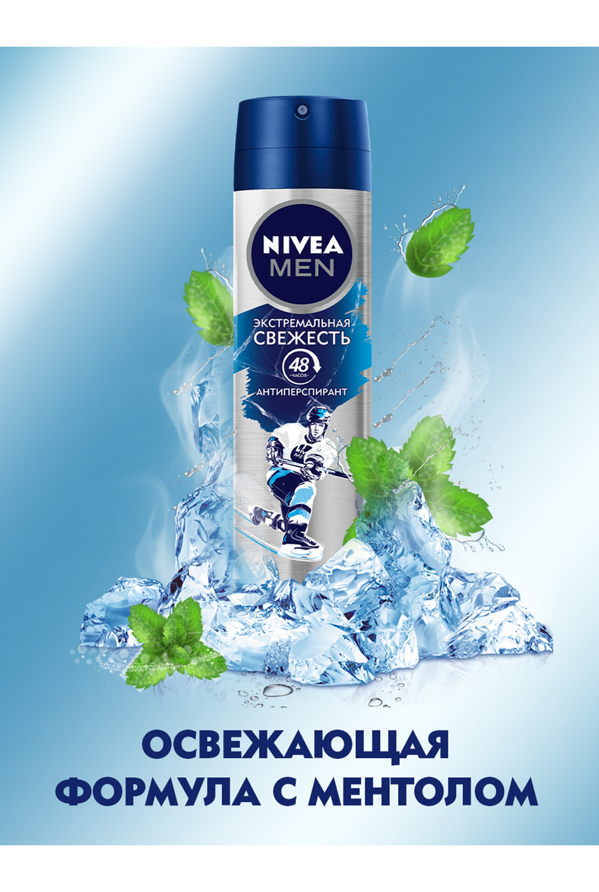 Антиперспирант-спрей Nivea Men экстремальная свежесть, 150мл