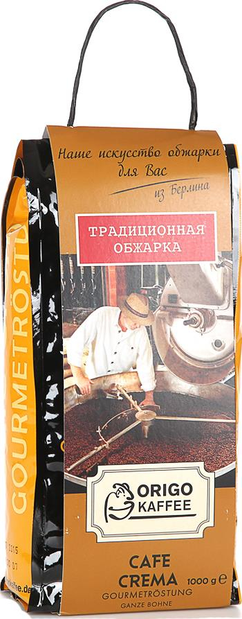 Кофе Origo Kaffee Cafe Crema Gourmetrostung в зернах 1 кг