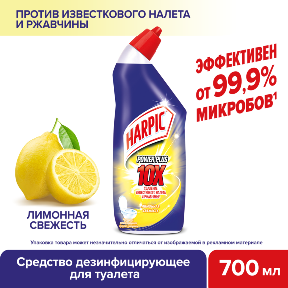 Чистящее средство Harpic Power Plus Лимонная свежесть для туалета 700 мл