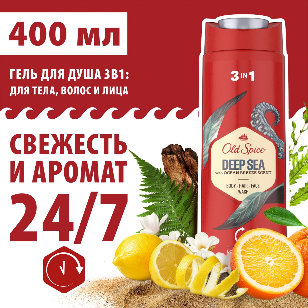 Гель для душа-шампунь Old Spice Океанский бриз, 400мл