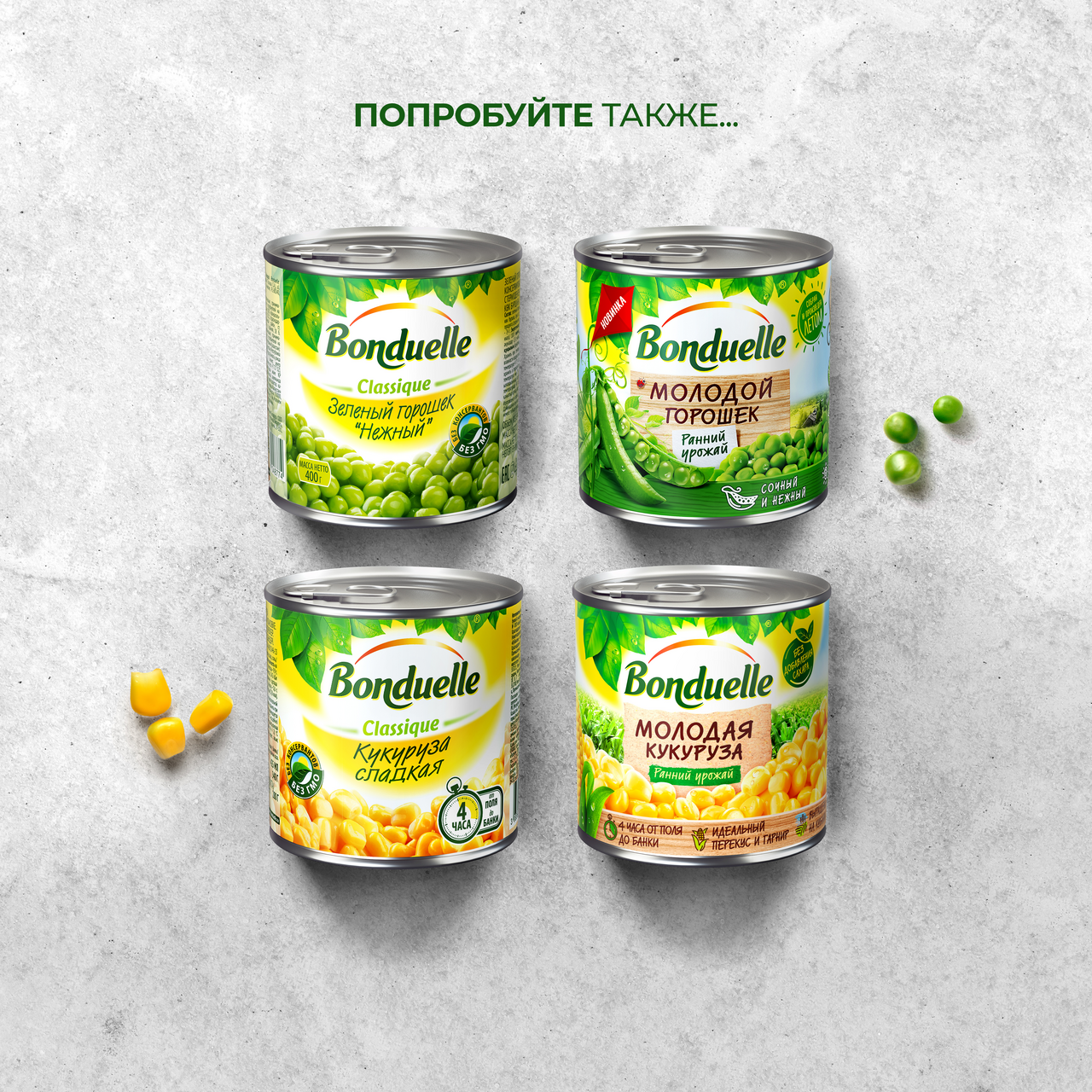 Кукуруза Bonduelle сладкая, 170г