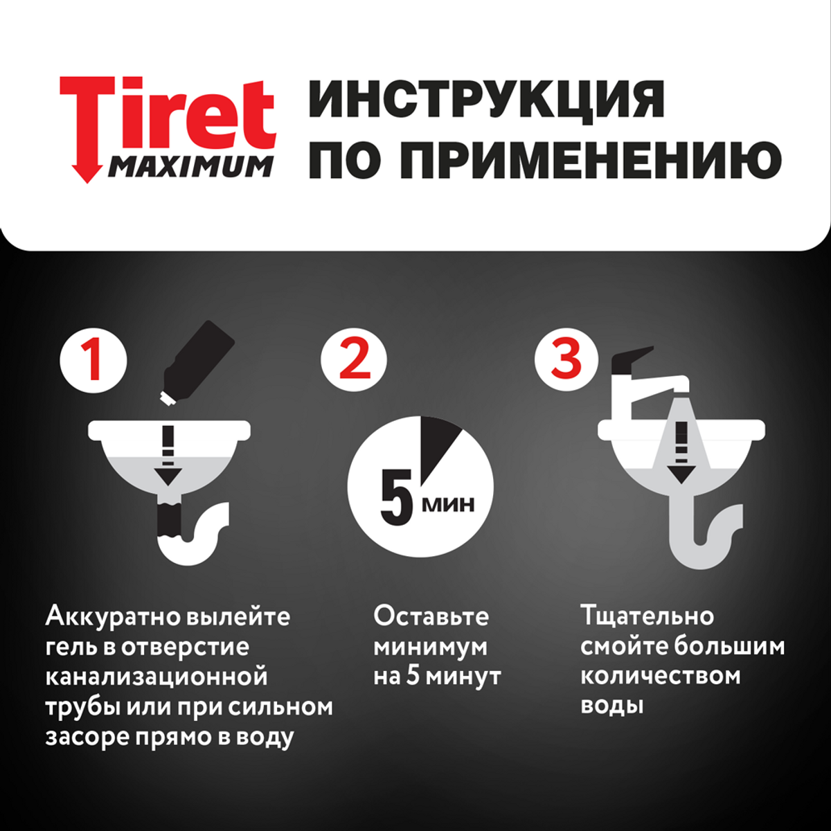 Средство для прочистки труб Tiret Maximum, 850мл