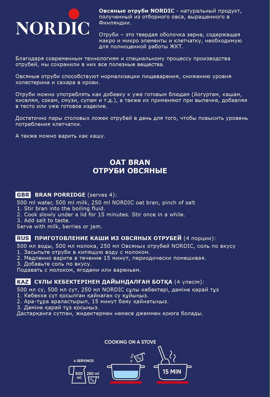 Отруби Nordic овсяные, 500г