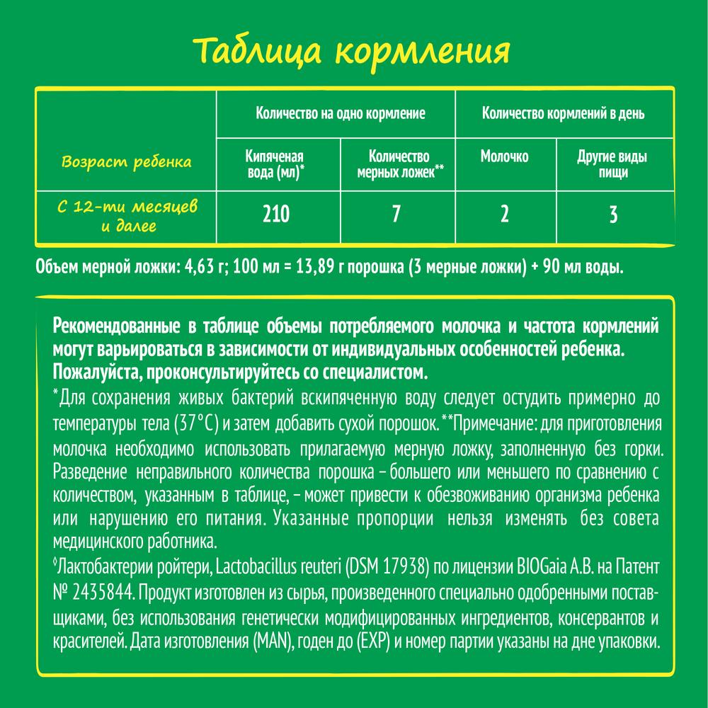 Напиток Nestogen 3 молочный с пребиотиками, 900г