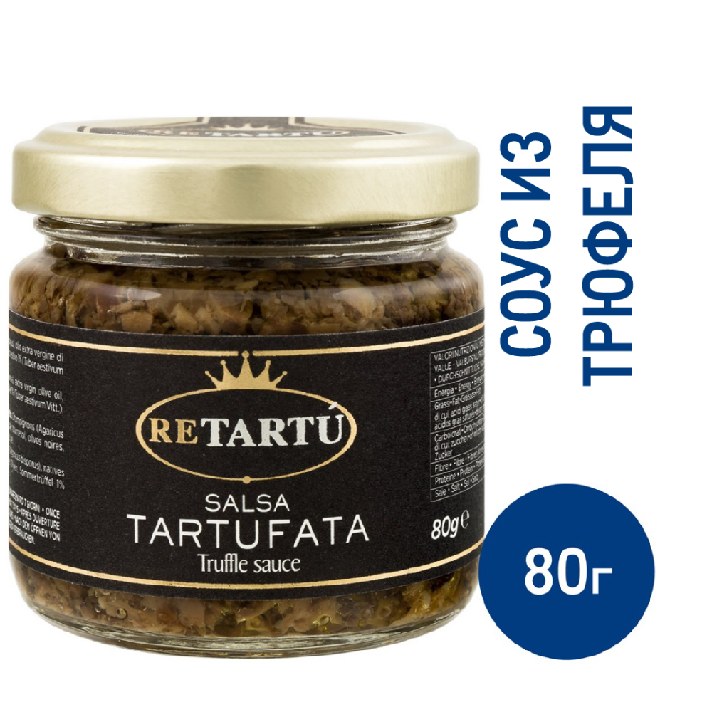 Соус Retartu трюфельный грибной, 80г