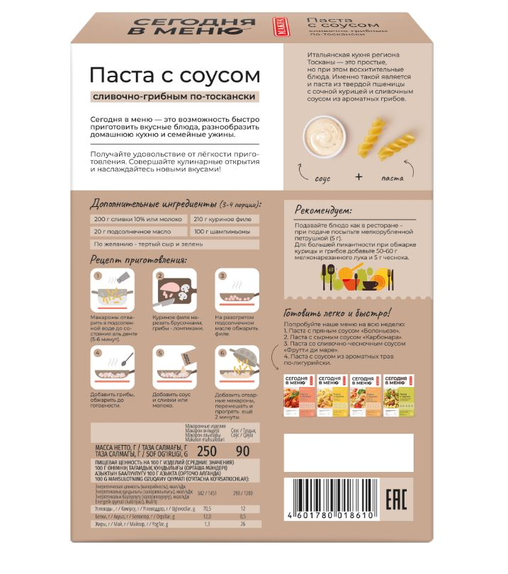 Паста по-тоскански Makfa Сегодня в меню с соусом, 340г