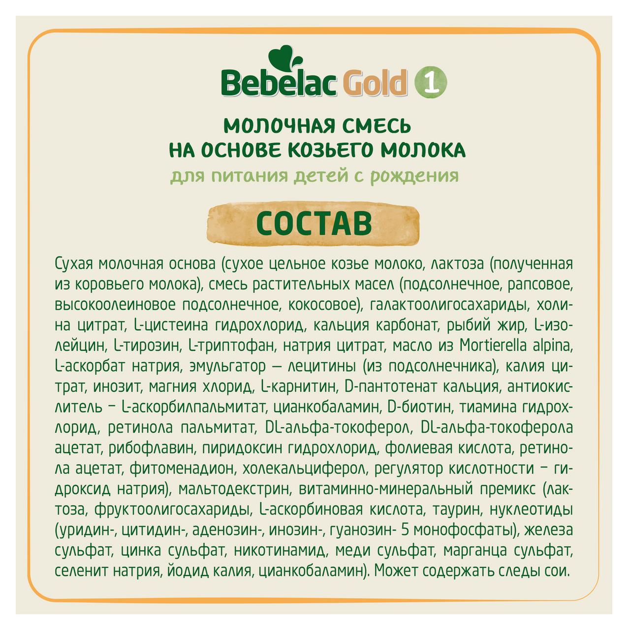 Смесь Bebelac Gold 1 молочная на основе козьего молока, 350г