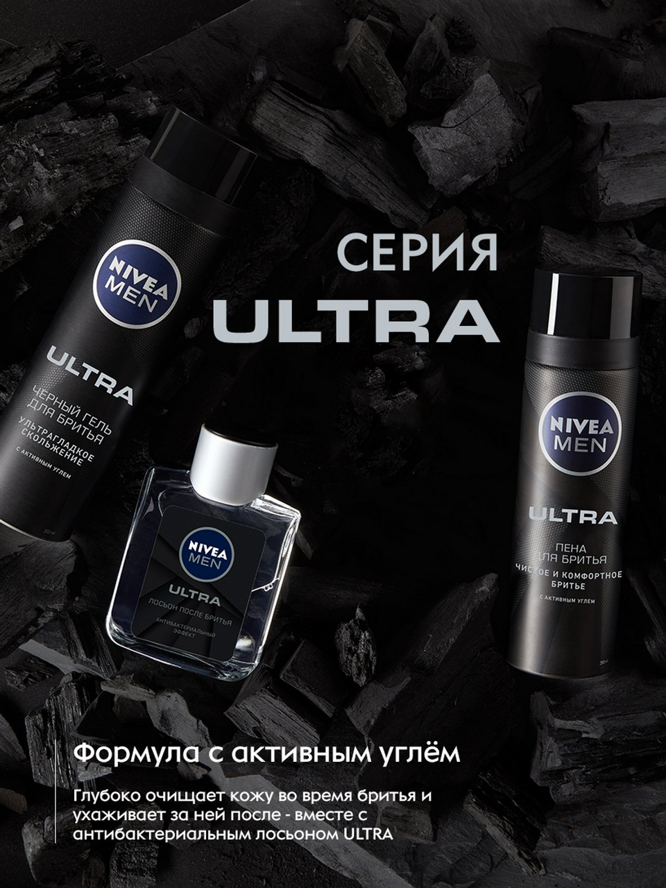 Пена для бритья Nivea Men Ultra с активным углем 200 мл