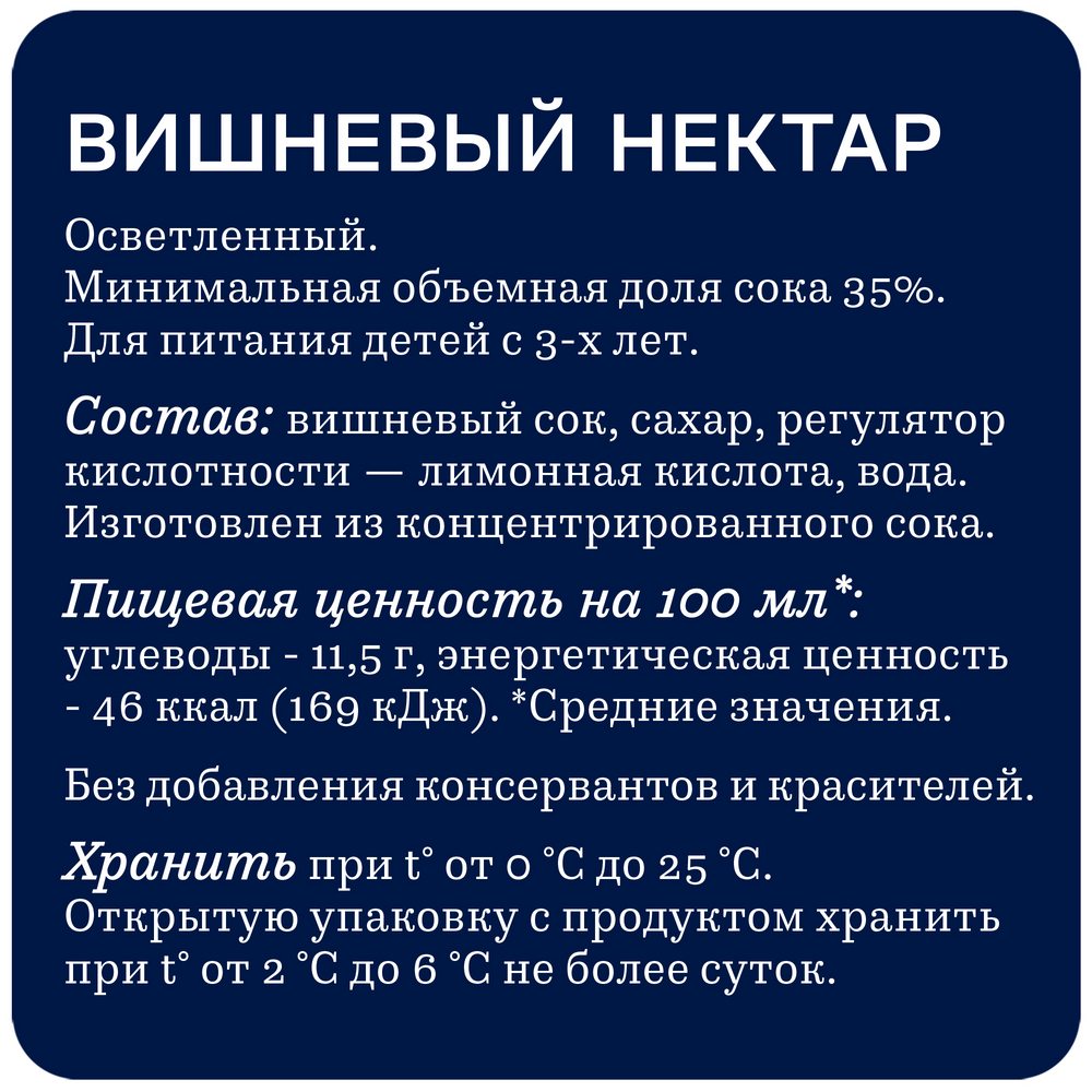 Нектар Rich Вишневый 1л