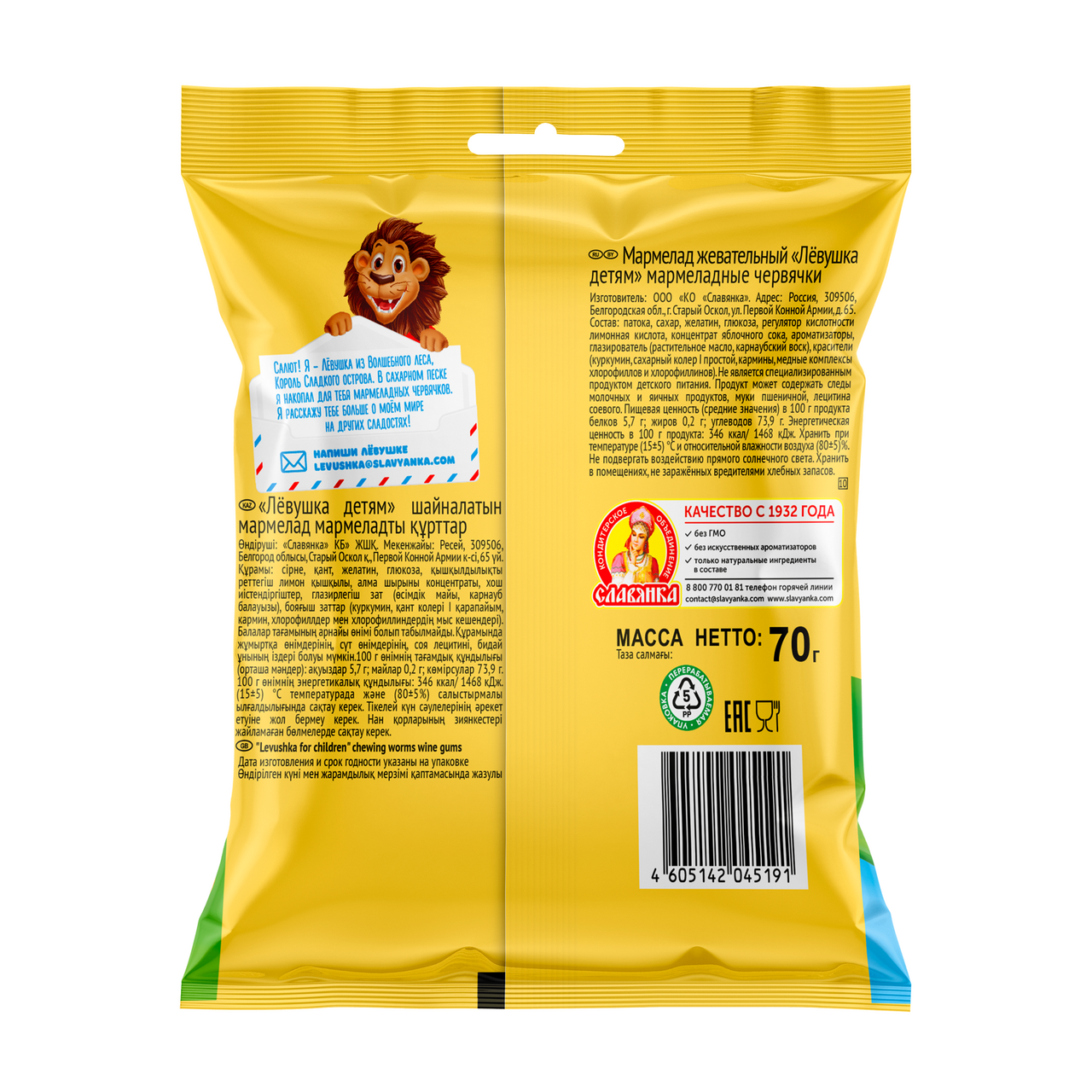 Мармелад Славянка Левушка детям червячки, 70г