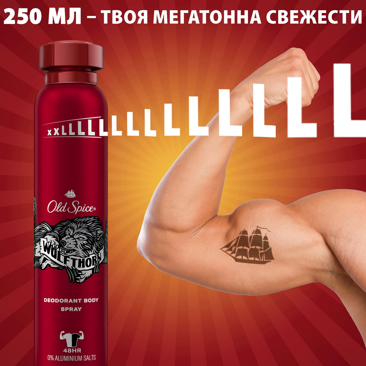 Дезодорант Old Spice Wolfthorn спрей, 250мл