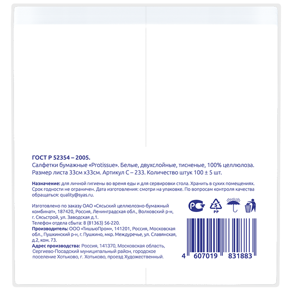 Салфетки бумажные Protissue белые 2 слоя, 100шт