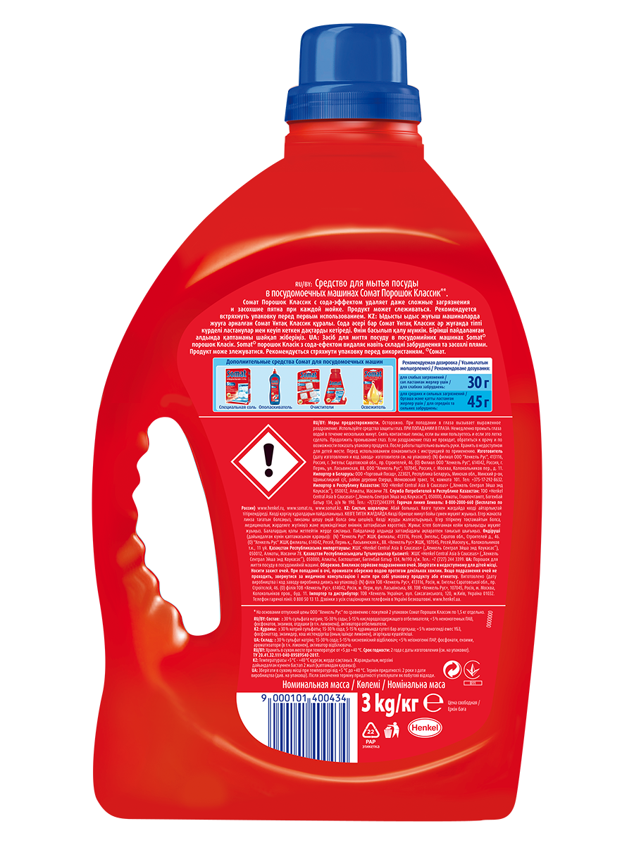 Порошок Somat Classic для посудомоечных машин 3 кг