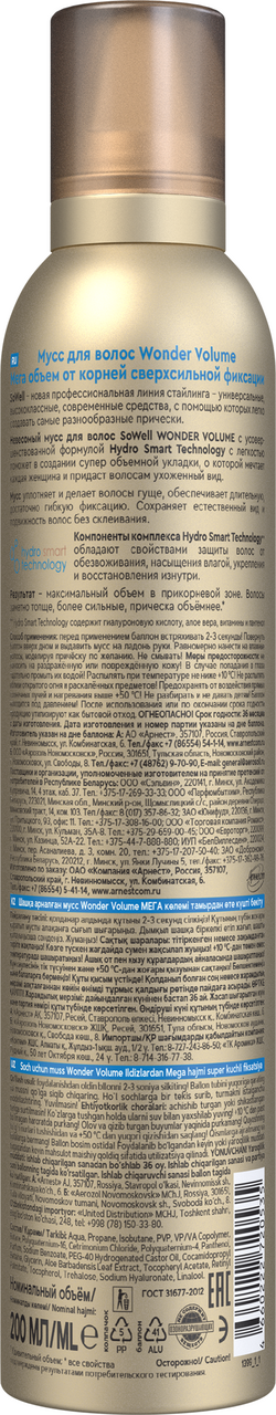 Мусс для волос Sowell Wonder Volume Мега объем от корней сверхсильной фиксации, 200мл