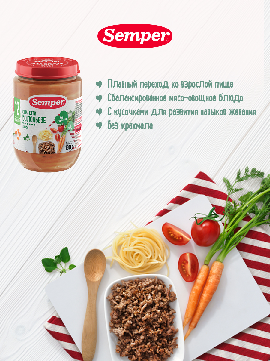 Пюре Semper Спагетти болоньезе без сахара с 12 месяцев 190 г