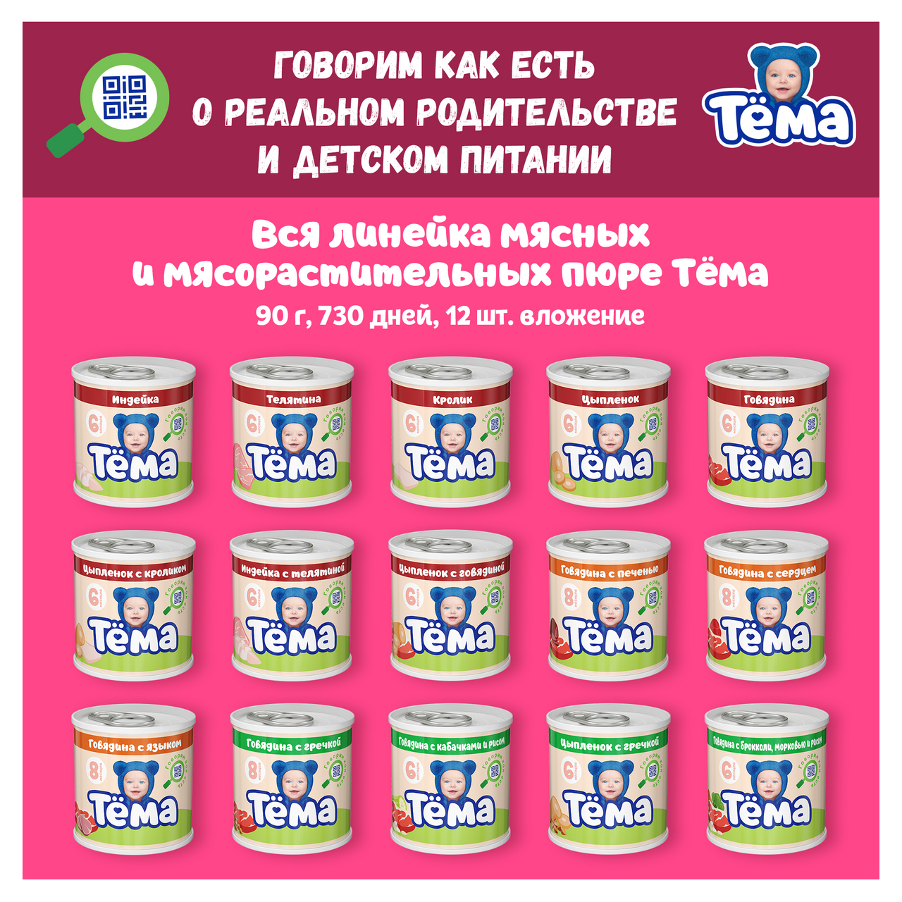 Пюре Тема цыпленок-кабачок-морковь-рис, 90г