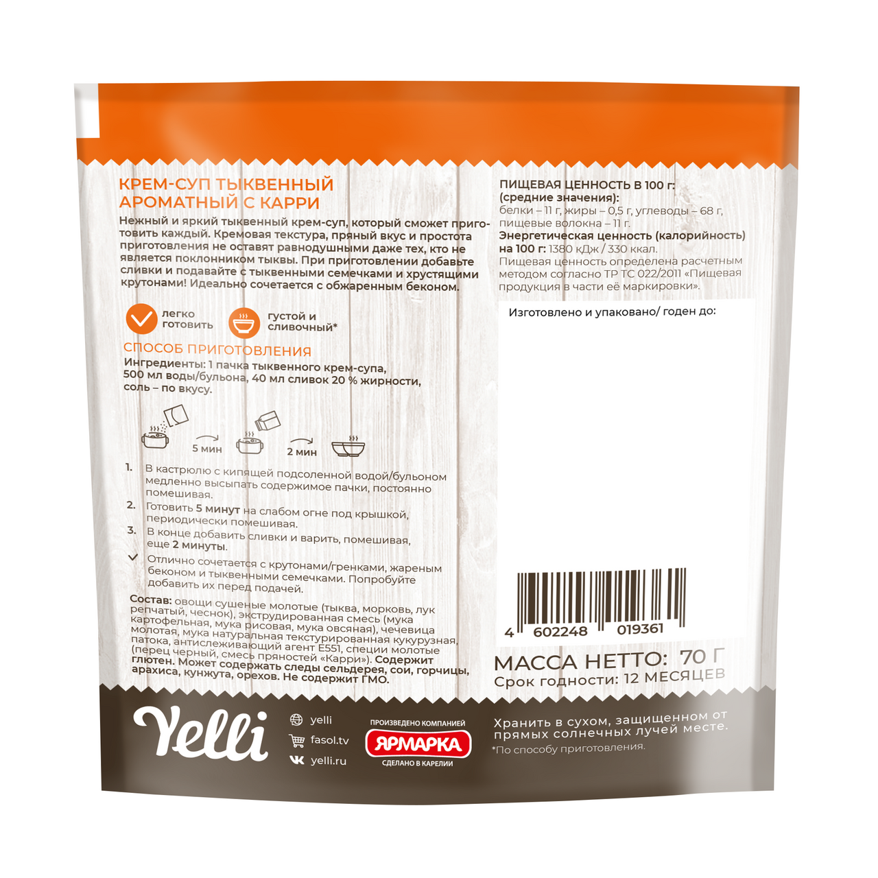 Крем-суп Yelli тыквенный ароматный с карри, 70г