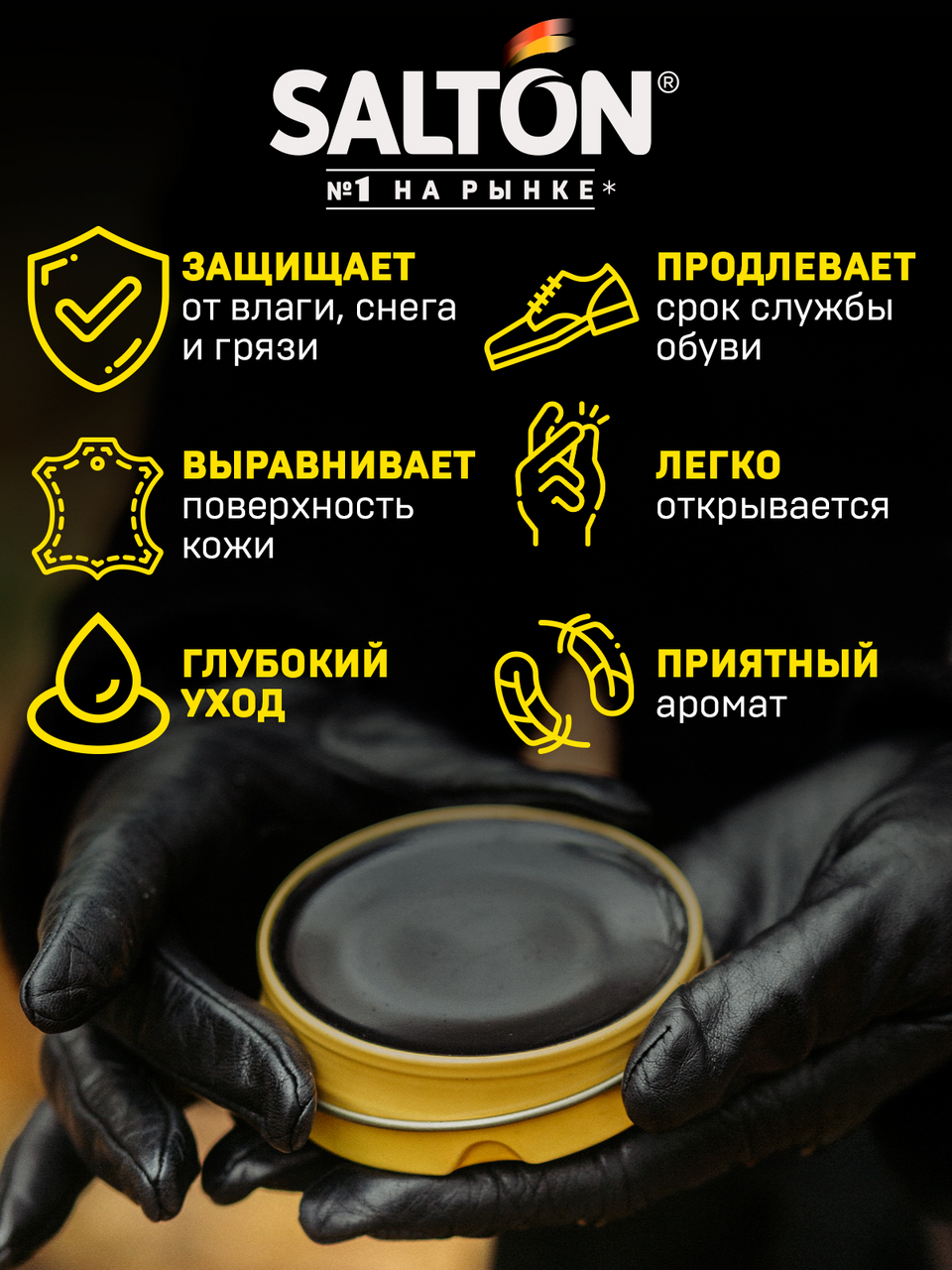 Воск для обуви Salton для гладкой кожи черный, 75мл