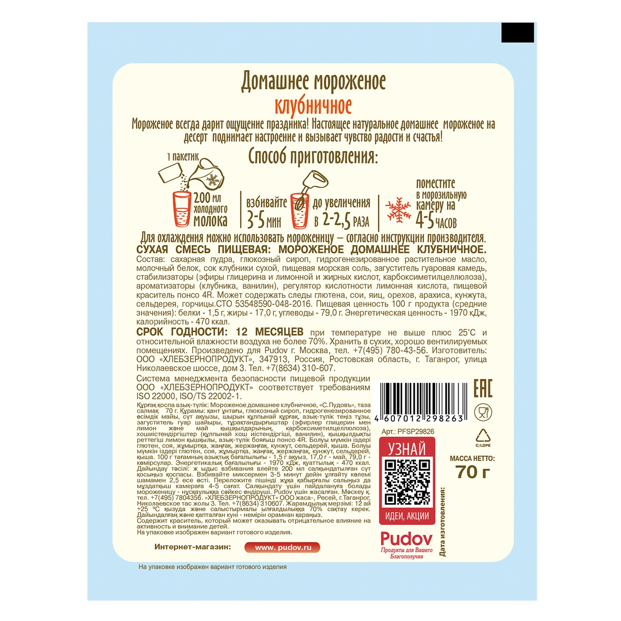 70Г СУХАЯ СМЕСЬ МОРОЖЕНОЕ ДОМА