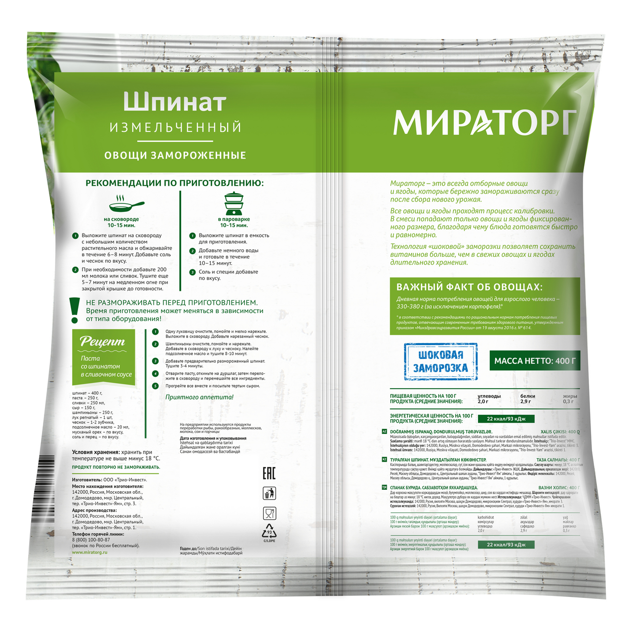 Шпинат Мираторг измельченный замороженный, 400г