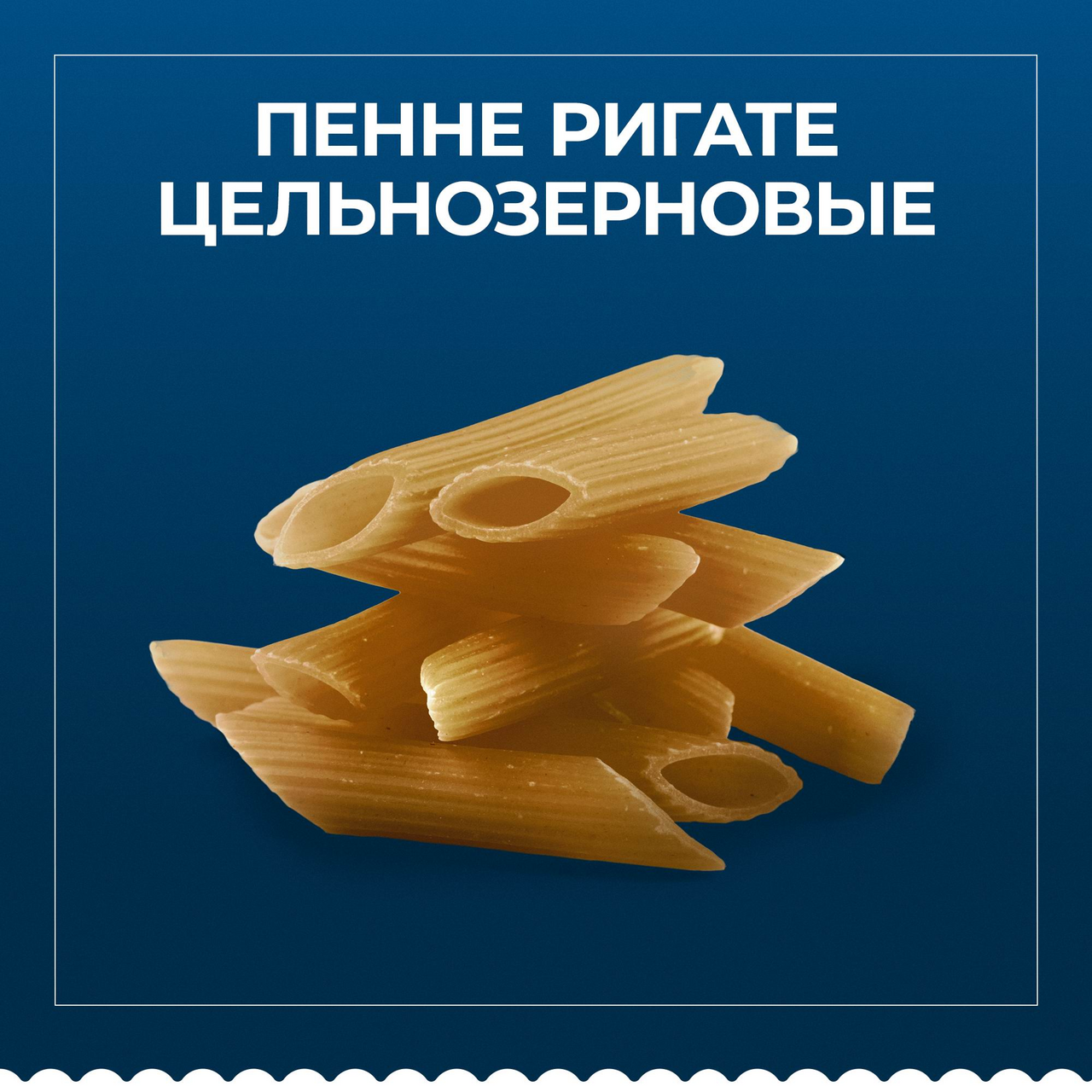 Макароны Barilla Penne Rigate Integrale, 450г