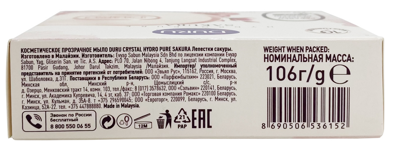 Мыло Duru косметологическое лепестки сакуры, 106г