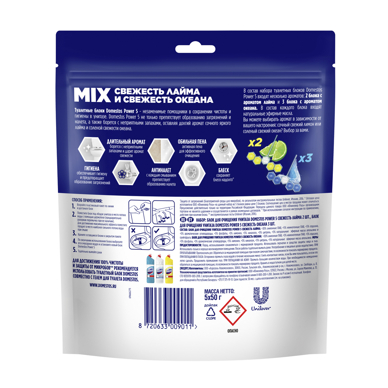 Блок для унитаза Domestos Power 5 Свежесть лайма и свежесть океана, 250г