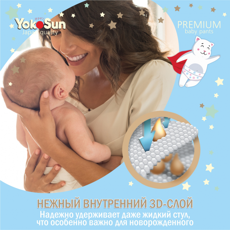 Подгузники-трусики YokoSun Premium размер L 9-14кг, 44шт