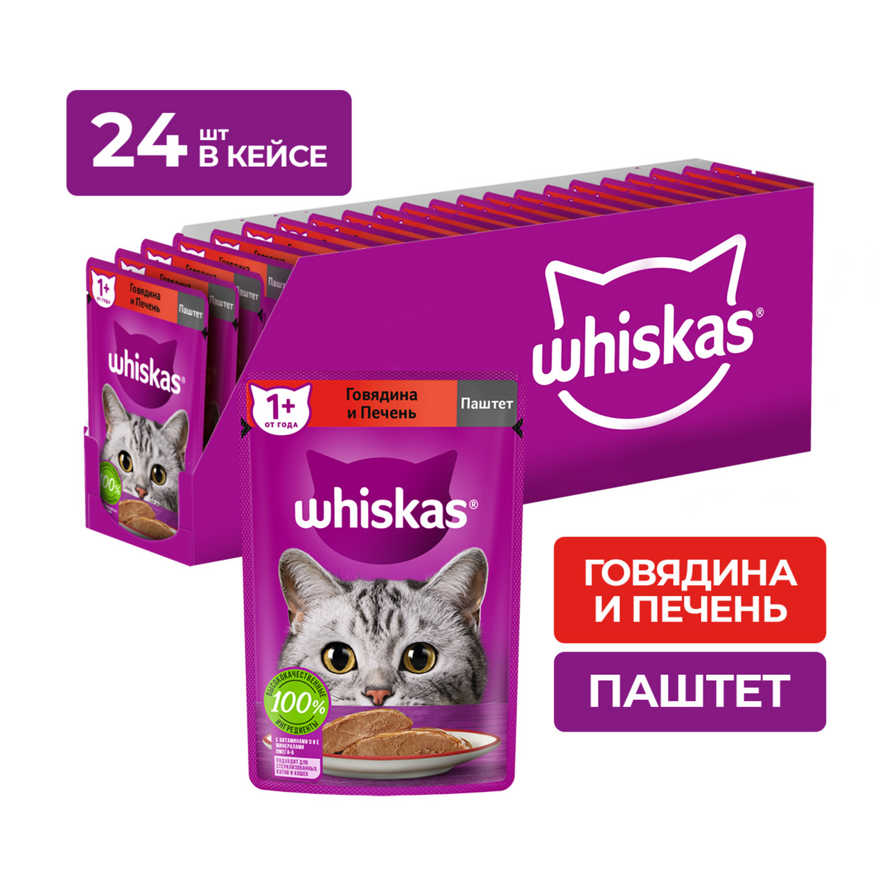 Корм влажный Whiskas паштет для взрослых кошек с говядиной и печенью, 75г