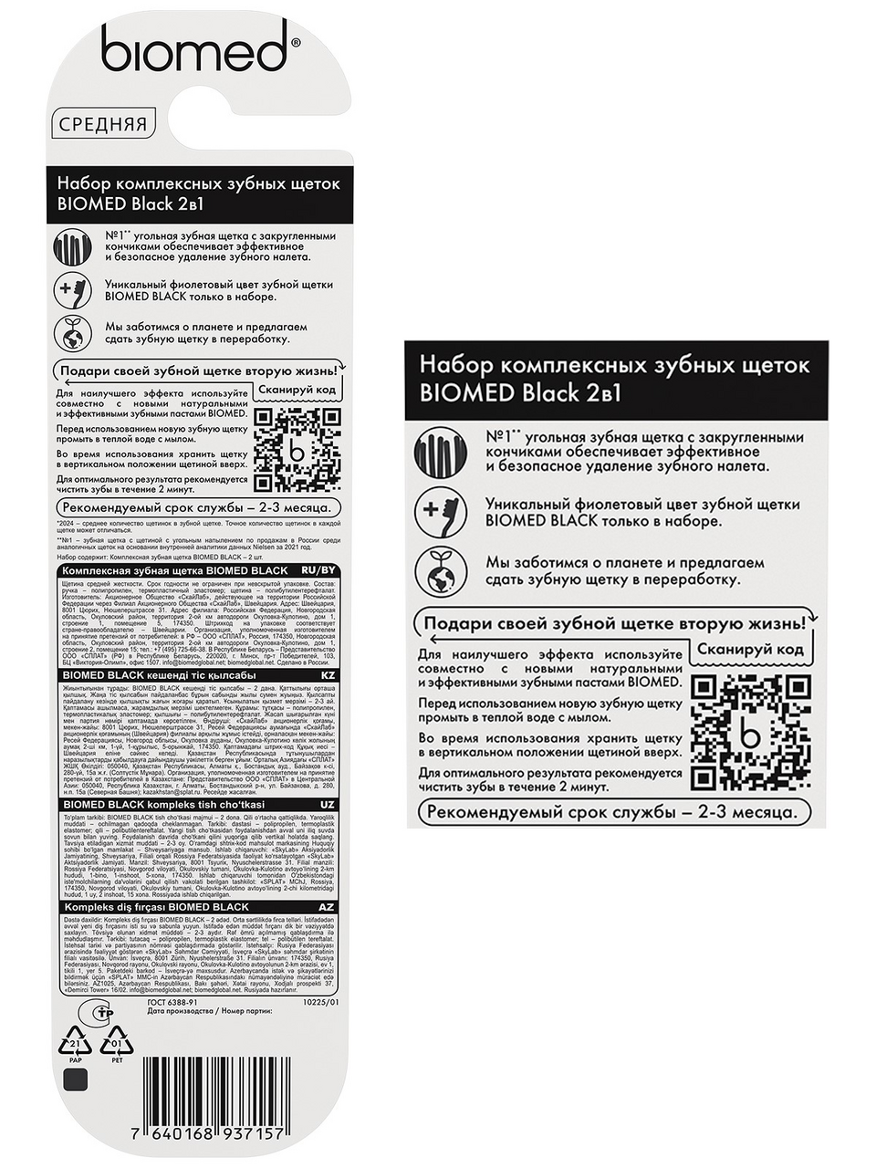 Зубная щетка Biomed комплексная набор, 2шт