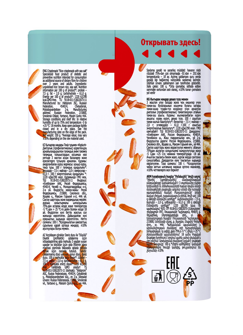 Хлебцы хрустящие из бурого риса Dr. Korner тонкие с морской солью 100 г