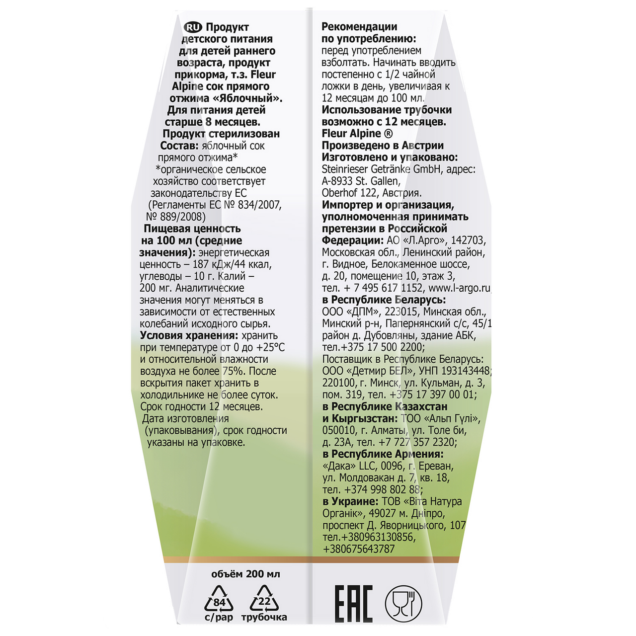 Сок Fleur Alpine яблочный прямого отжима, 200мл