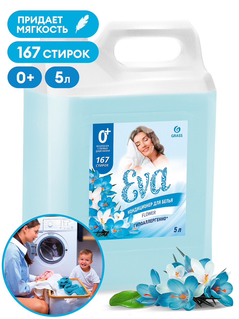 Кондиционер для белья Grass Eva Flower, 5кг