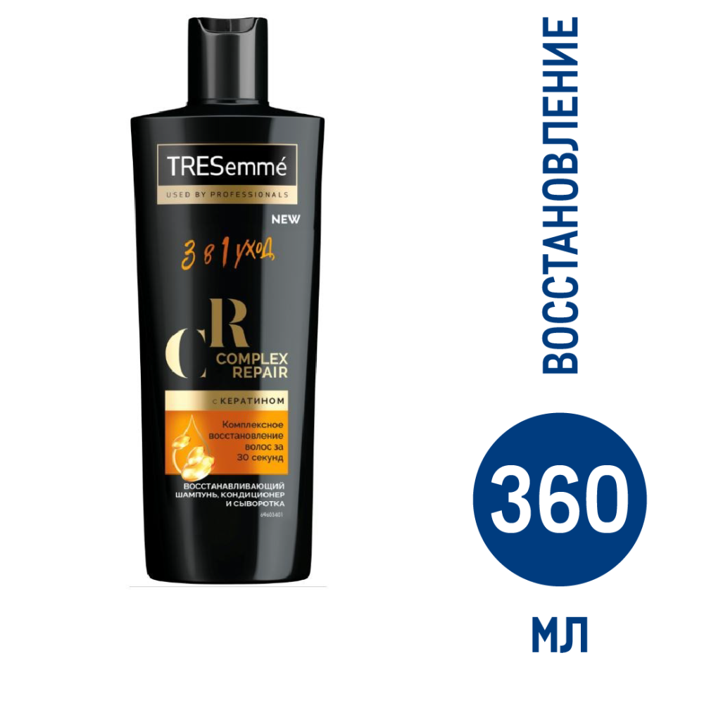 Шампунь Tresemme Complex Repair 3в1, 360мл