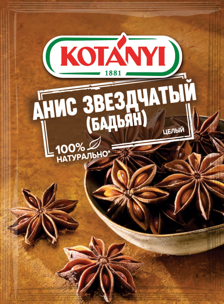 Анис Kotanyi звездчатый бадьян целый Kotanyi, 8г
