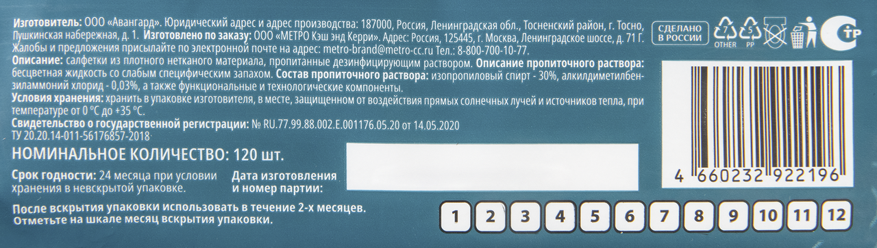 METRO PROFESSIONAL Салфетки влажные дезинфицирующие, 120шт