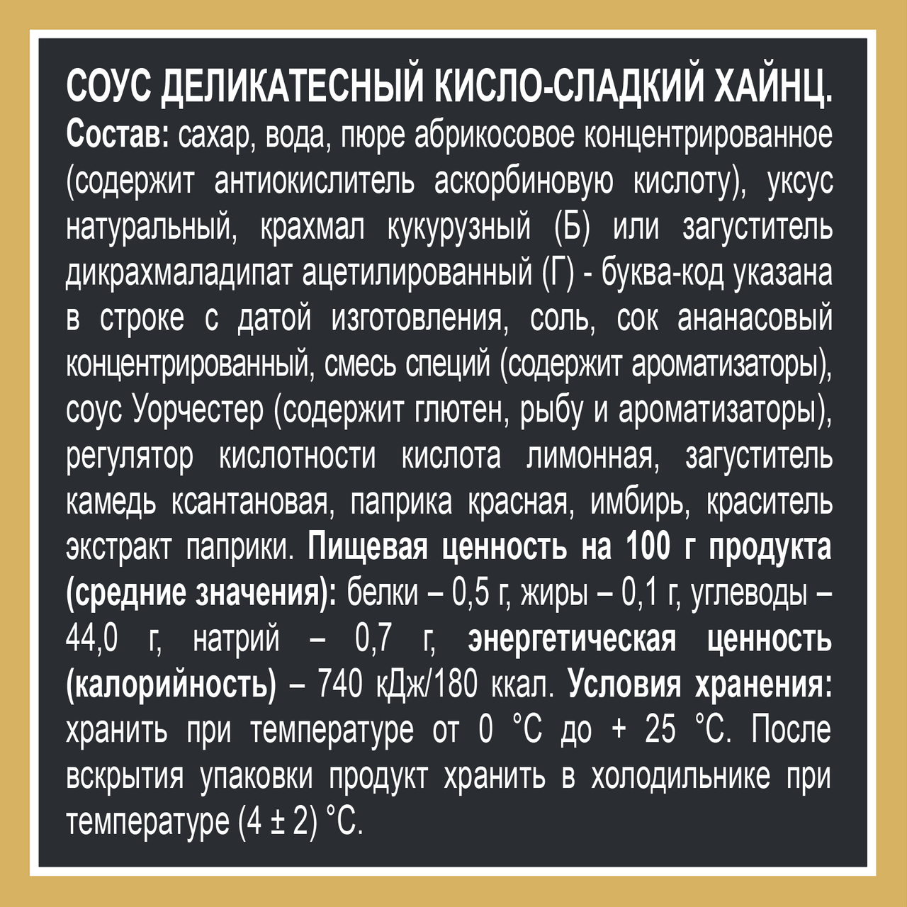 Соус Heinz кисло-сладкий, 200г