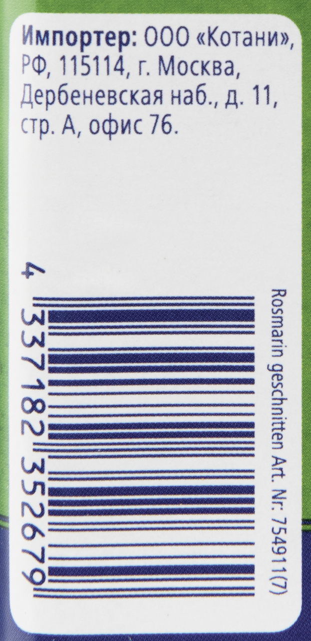 Розмарин Metro Chef измельченный 100 г