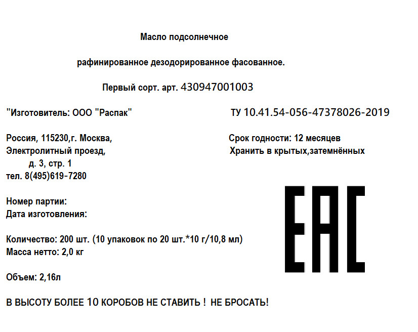 Масло S.U.Chef подсолнечное рафинированное дезодорированное 20шт x 10мл, 200мл