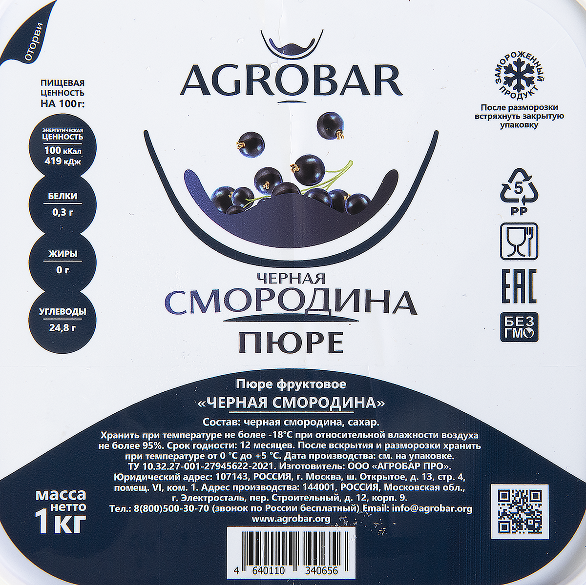 Пюре Agrobar фруктовое черная смородина замороженное, 1кг