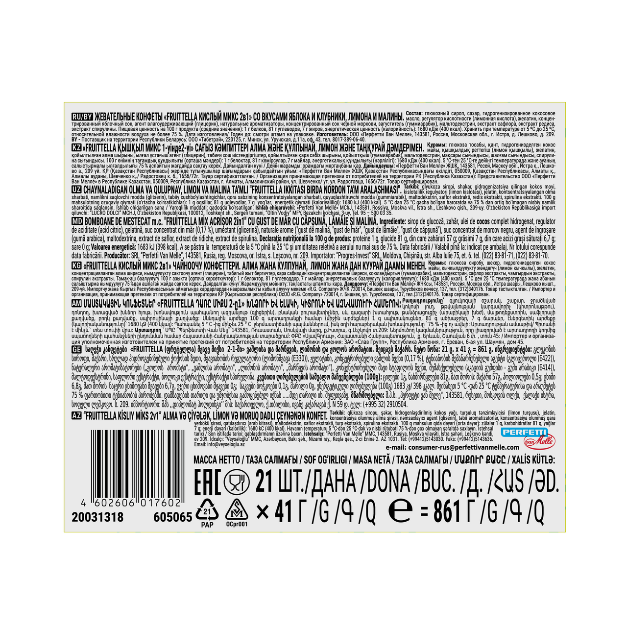 Конфеты жевательные Fruittella ксилый микс, 41г