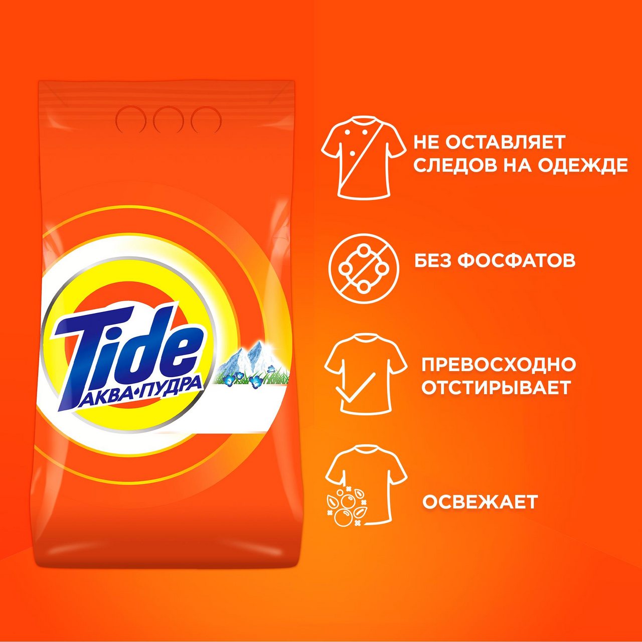 Стиральный порошок Tide Альпийская свежесть, 450г